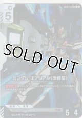 ガンダム・エアリアル（改修型）