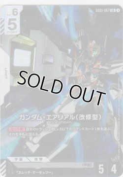 画像1: ガンダム・エアリアル（改修型）