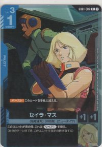 セイラ・マス