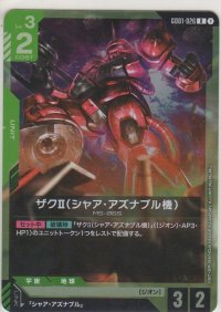 ザクII（シャア・アズナブル機）