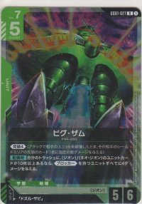 ビグ・ザム