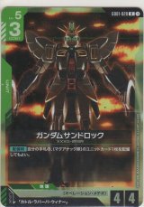 ガンダムサンドロック