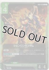 シェンロンガンダム