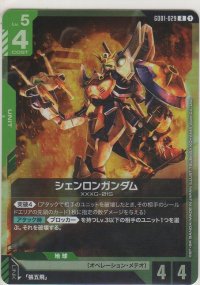 シェンロンガンダム