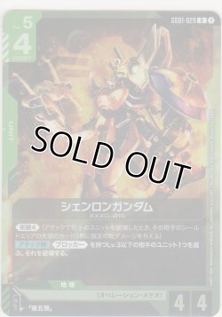 画像1: シェンロンガンダム