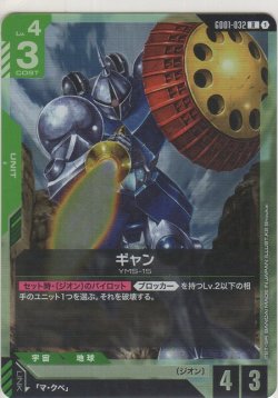 画像1: ギャン
