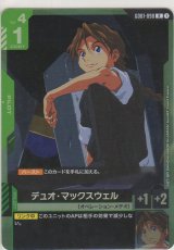 デュオ・マックスウェル