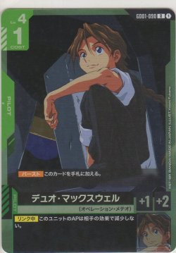 画像1: デュオ・マックスウェル