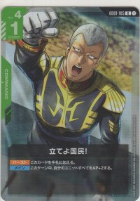 立てよ国民！
