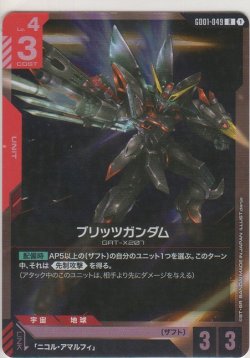 画像1: ブリッツガンダム