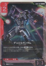 デュエルガンダム