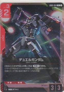 画像1: デュエルガンダム
