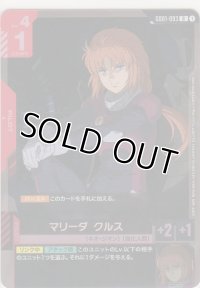 マリーダ クルス