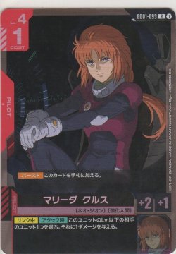 画像1: マリーダ クルス