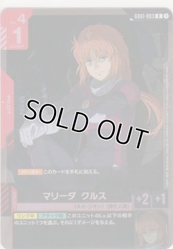 画像1: マリーダ クルス