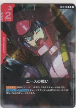画像1: エースの戦い