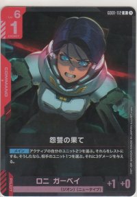 怨讐の果て