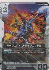 パーフェクトストライクガンダム