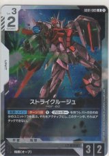 ストライクルージュ