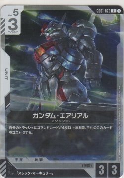 画像1: ガンダム・エアリアル