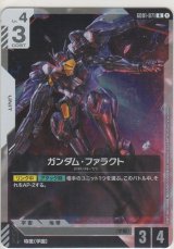 ガンダム・ファラクト