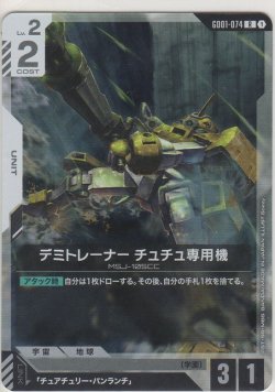 画像1: デミトレーナー チュチュ専用機