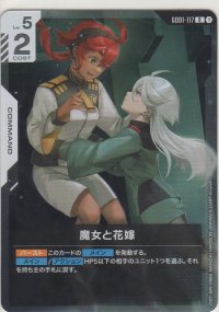 魔女と花嫁