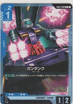画像1: ガンタンク