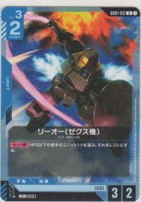 リーオー（ゼクス機）