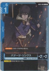 バナージ・リンクス