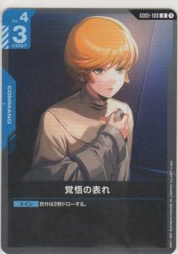 覚悟の表れ