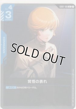 画像1: 覚悟の表れ