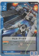 ネェル・アーガマ