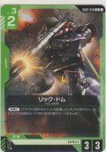 リック・ドム