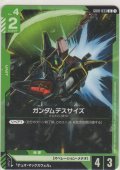 ガンダムデスサイズ