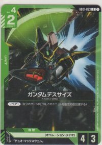 ガンダムデスサイズ