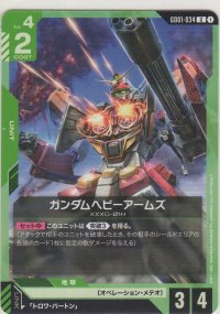 ガンダムヘビーアームズ