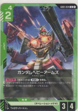 画像1: ガンダムヘビーアームズ