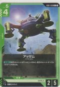 アッザム