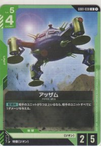 アッザム
