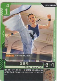 張五飛