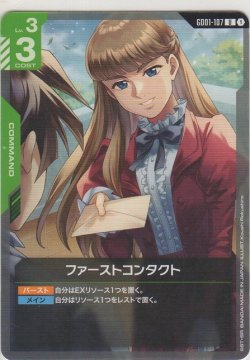 画像1: ファーストコンタクト