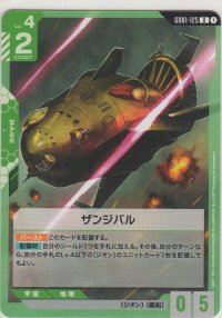 ザンジバル