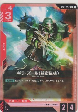 画像1: ギラ・ズール(親衛隊機)
