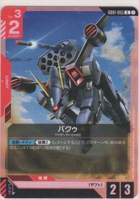 バクゥ