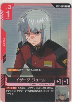 画像1: イザーク・ジュール