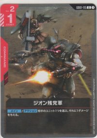 ジオン残党軍