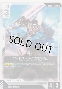 画像1: ソードストライクガンダム