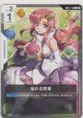 溢れる慈愛