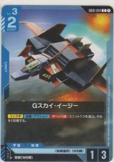 Gスカイ・イージー